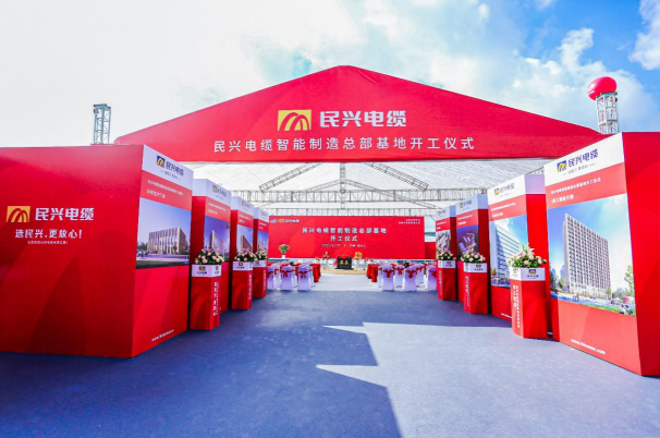 重磅！Z6尊龙凯时电缆百亿规模智能制造总部基地开工仪式盛大举行